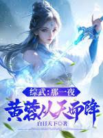 ���䣺��һҹ�����ش����������