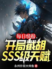 ÿ���鱨�����ֽغ�SSS���츳����