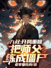 ���壺������ͫ����ʦ�����ɽ�ʬ����