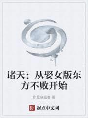 ���죺��ȢŮ�涫�����ܿ�ʼ����