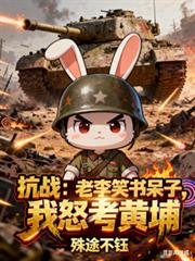 ��ս������Ц����ӣ���ŭ�����ҷ���