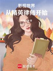 Ӱ�����磺�Ӿ�Ӣ��ʦ��ʼ����