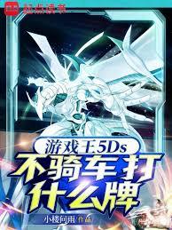 ��Ϸ��5Ds�����ﳵ��ʲô�Ʒ���