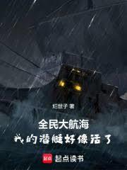 ȫ��󺽺����ҵ�Ǳͧ������ˣ�����