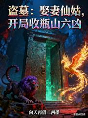 ��Ĺ��Ȣ���ɹã�������ƿɽ���׷���