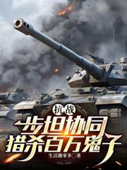 ��ս��̹Эͬ��ɱ������ӷ���