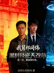 �Ҿ���ͬΰ���ڿƼ������������