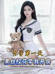 ��ѧ��һ�죬��˿У�����ҿ�������