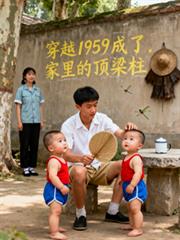 ��Խ1959�����˼���Ķ���������