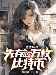 ����10�꣺�ȴ�100����؎ŷ���