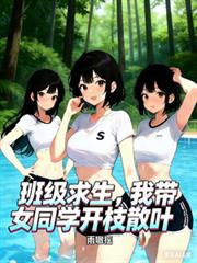 �༶�������Ҵ�Ůͬѧ��֦ɢҶ����