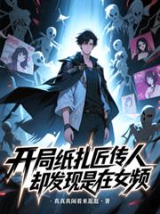 ����ֽ�������ˣ�ȴ��������ŮƵ����