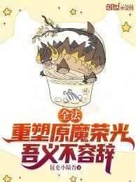 ȫ��������ԭħ�ٹ⣬���岻�ݴǷ���