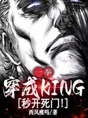 һȭ������KING���뿪���ţ�����