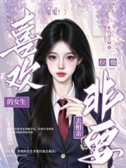 ������ϲ����Ů����Ҫ����ȥ���׷���