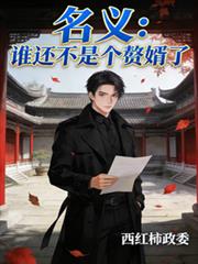 ���壺˭�����Ǹ�׸���˷���