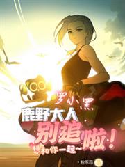 ��С�ڣ�¹Ұ���˄e׷��������