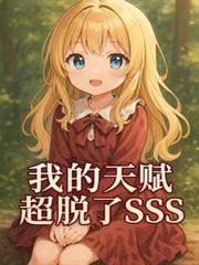 �ҵ��츳������SSS����