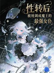 ��ת��ϵͳ����ħ������ǿŮ�W����