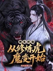 ת�����ɣ���������ħ�俪ʼ����