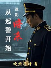 ��Ӱ��ɱ����Ѳ����ʼ����