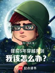 ��ǰ5�괩Խ�������Ҹ���ô�죿����