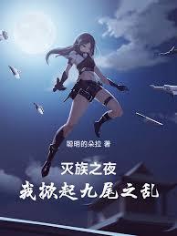 ����֮ҹ���������β֮�ҷ���