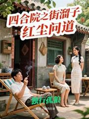 �ĺ�Ժ֮�����Ӻ쳾�ʵ�����