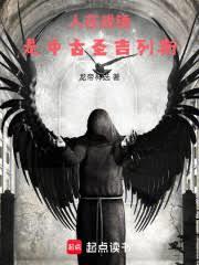 ����ս�������й�ʥ����˹����