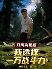 ����ˢ��Ƶ����ѡ��һ��ս����