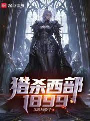 ��ɱ����1899����