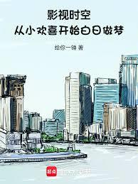 Ӱ��ʱ�գ���С��ϲ��ʼ�������η���