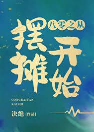 �������㣺�Ӵ���÷ȥ��̯��ʼ����