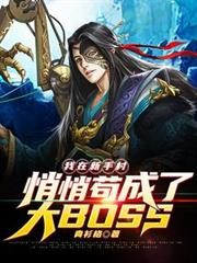 �������ִ����Ĺ����˴�BOSS����