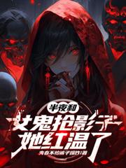 ��ҹ��Ů����Ӱ�ӣ��������˷���