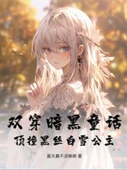 ˫������ͯ������ײ��˿��ѩ��������