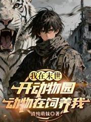 ����ĩ��������԰�������������ҷ���