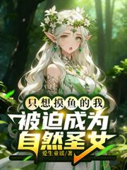 ֻ��������ұ��ȳ�����ȻʥŮ����