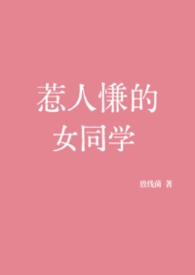����㻵�Ůͬѧ����