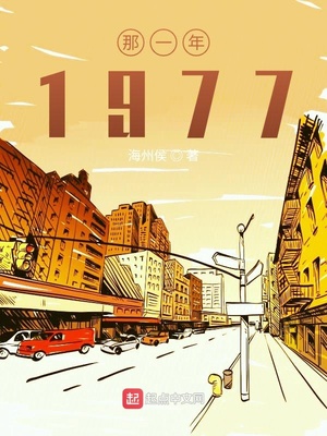 һ1977